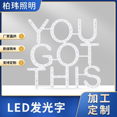 定制个性异形LED发光字广告字霓虹灯光源铝基板材质厂家定制LED发