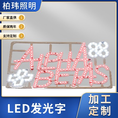 LED发光字定制电源板户外室内广告字加厚底板高亮灯珠LED发光字